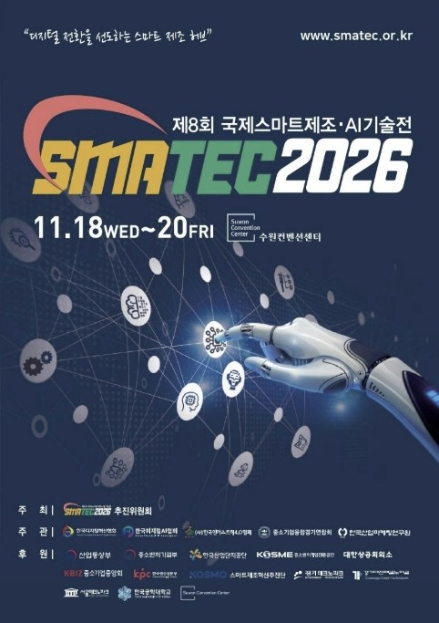 인공지능(AI)·스마트제조 기업 모여라… 수원특례시, '스마텍(SMATEC) 2026' 공동관 참가기업 모집